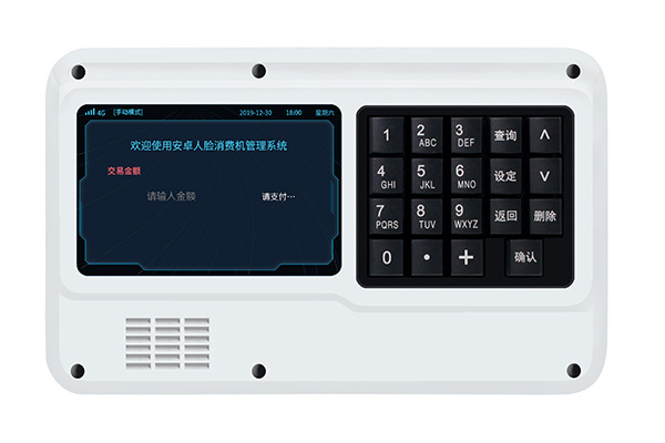 P30-2D-2W人臉識別支付終端 支持二維碼、刷臉支付消費(fèi)