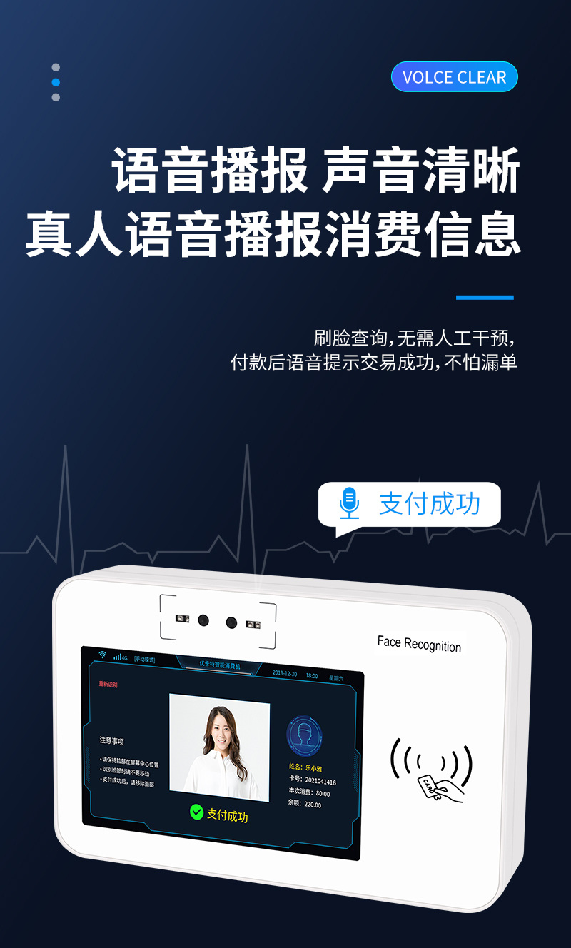 語(yǔ)音播報(bào),聲音清晰,不怕漏單,真人語(yǔ)音自動(dòng)播報(bào)消費(fèi)信息,支付成功,刷臉查詢,無(wú)需人工干預(yù),付款后語(yǔ)音提示交易成功,不怕漏單
