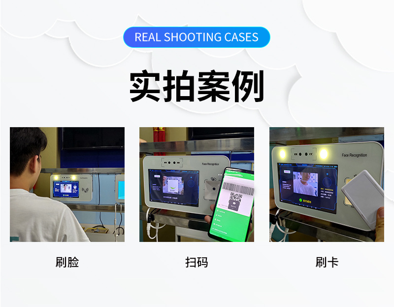 實(shí)拍案例,刷臉、微信掃碼、刷卡