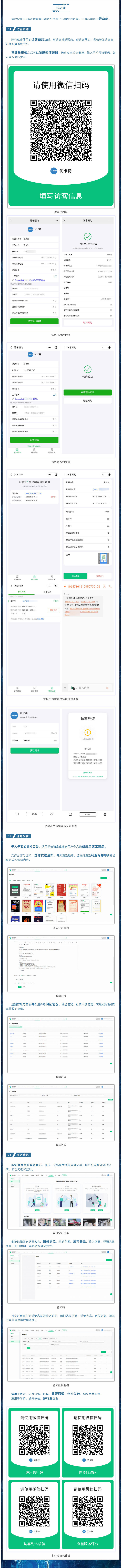 還有免費使用的訪客預(yù)約功能，可訪客掃碼預(yù)約、幫訪客預(yù)約、微信轉(zhuǎn)發(fā)訪客自行預(yù)約等3種方式。