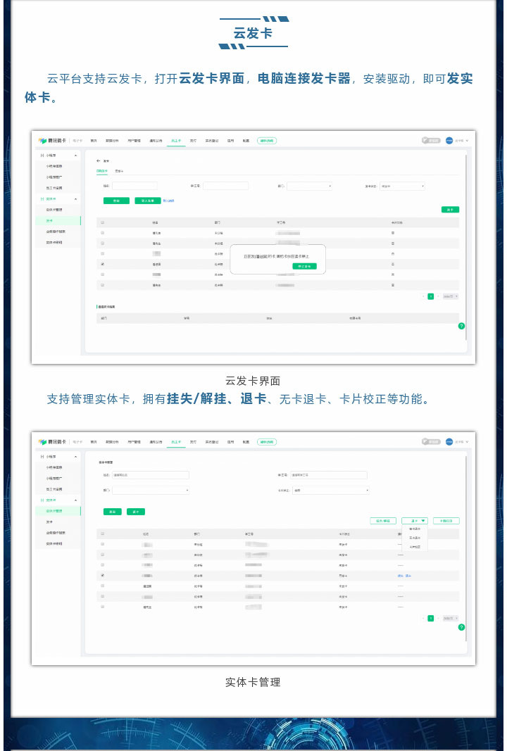云平臺支持云發(fā)卡，打開云發(fā)卡界面，電腦連接發(fā)卡器，安裝驅(qū)動，即可發(fā)實體卡。