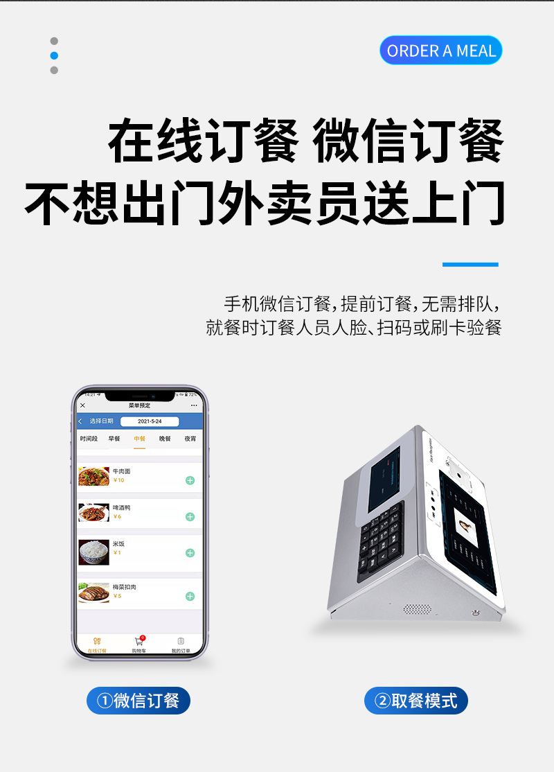 微信在線訂餐，外賣員送上門