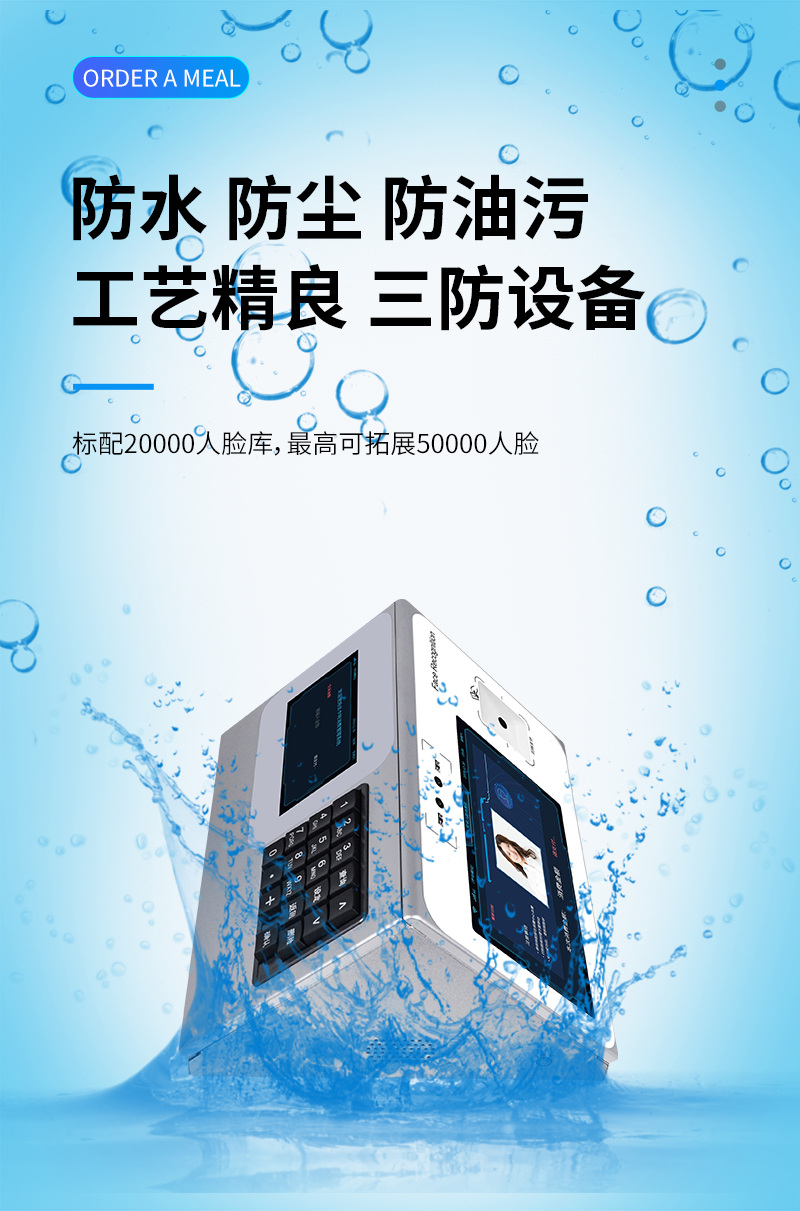 防水、防塵、防油污，20000人臉庫(kù)