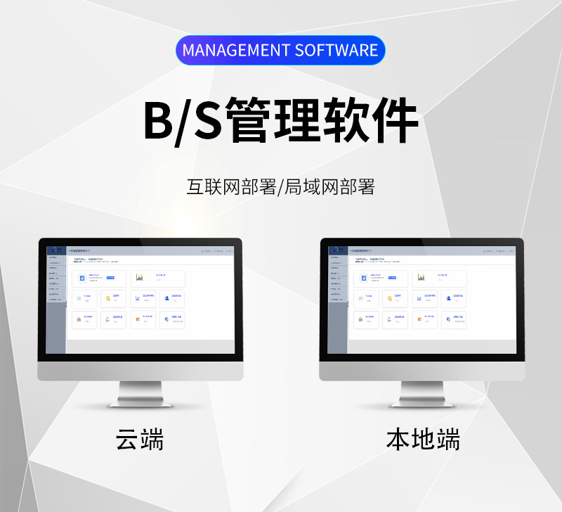 免安裝B/S管理軟件，云端/本地端部署