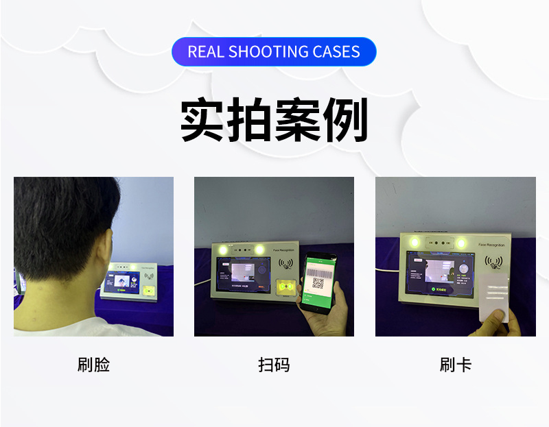 刷臉、掃碼、刷卡實(shí)拍