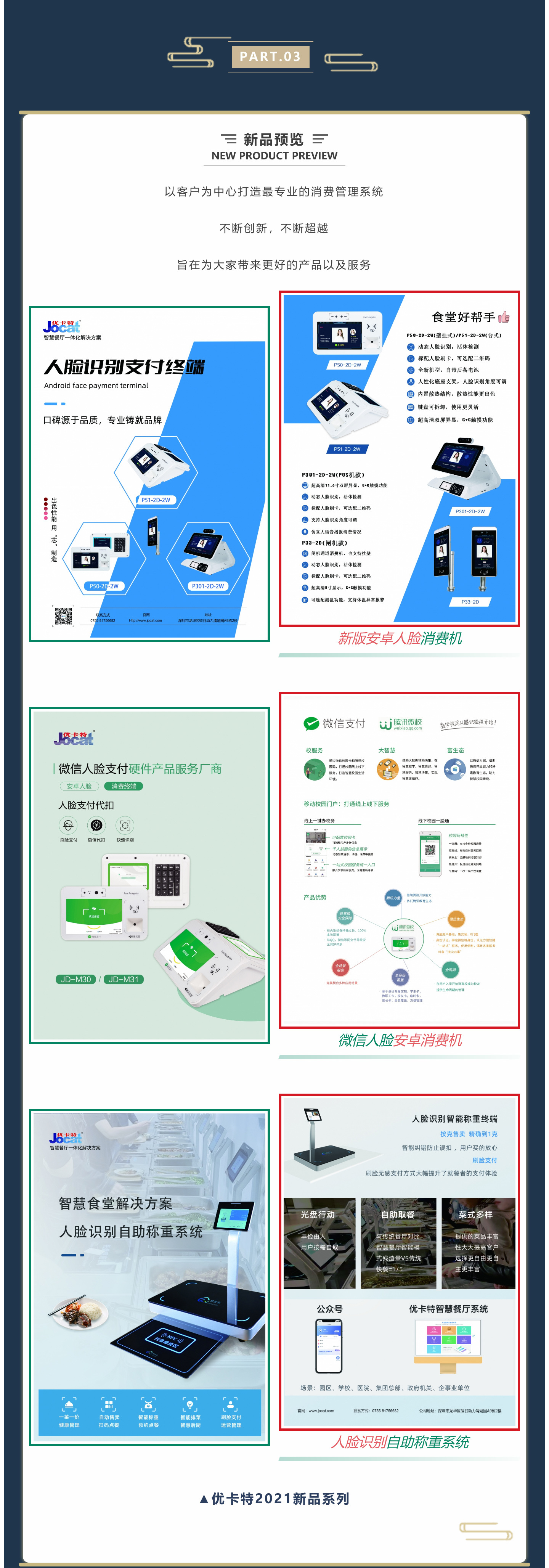 以客戶為中心打造最專業(yè)的消費(fèi)管理系統(tǒng) 不斷創(chuàng)新，不斷超越