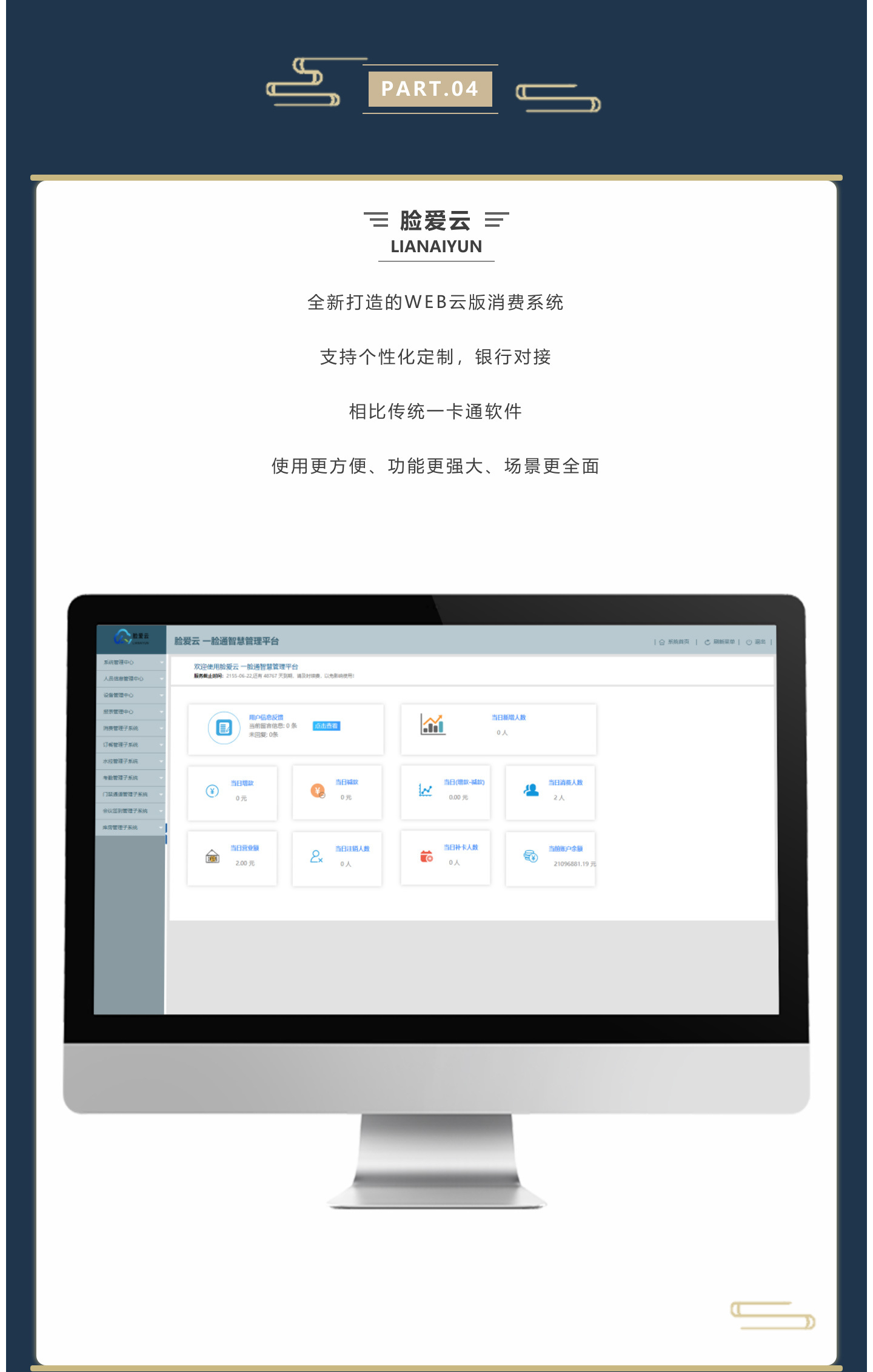 臉愛(ài)云 全新打造的WEB云版消費(fèi)系統(tǒng) 支持個(gè)性化定制，銀行對(duì)接