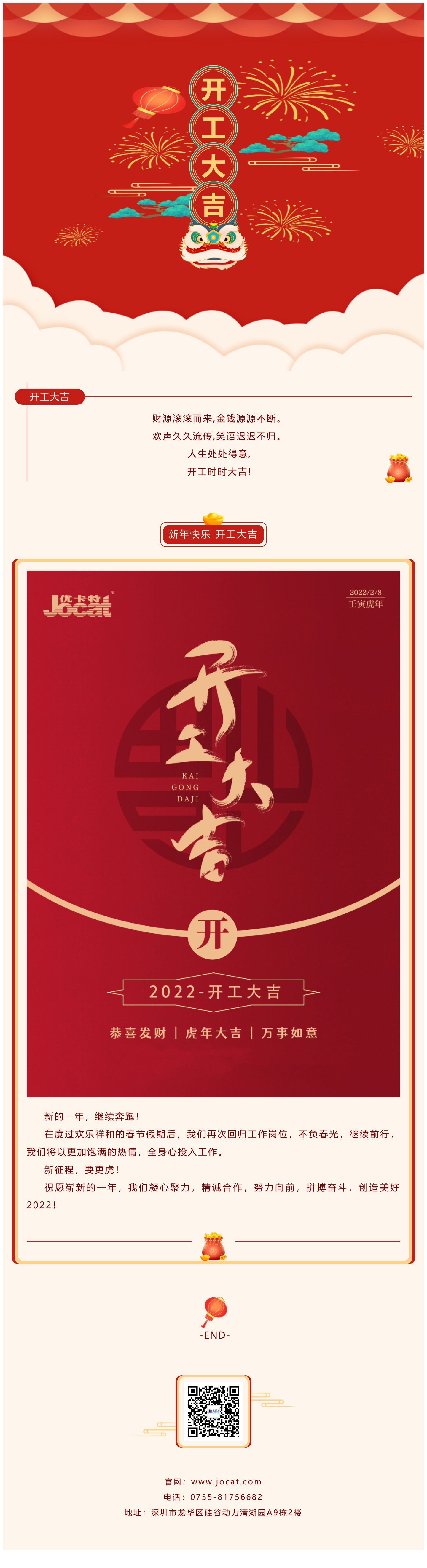 優(yōu)卡特 2022 虎年開(kāi)工大吉！