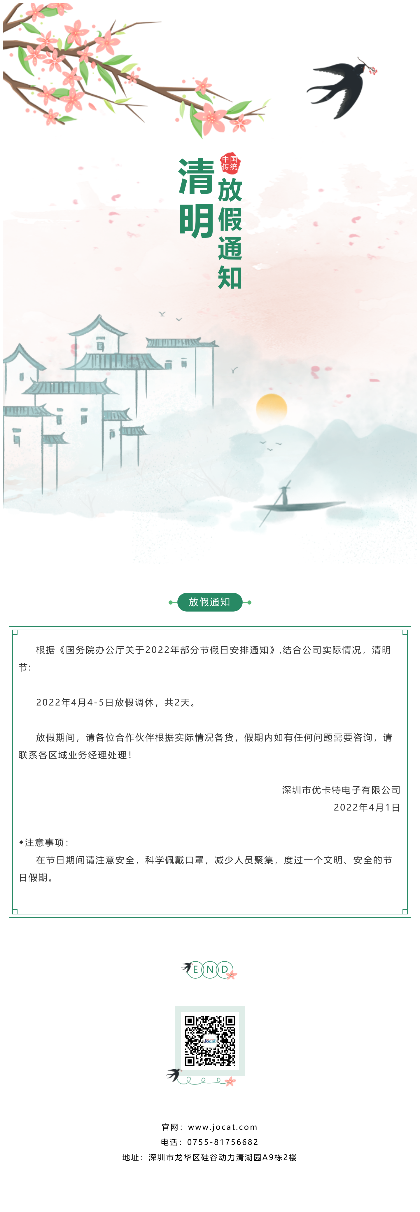 優(yōu)卡特清明節(jié)放假通知！